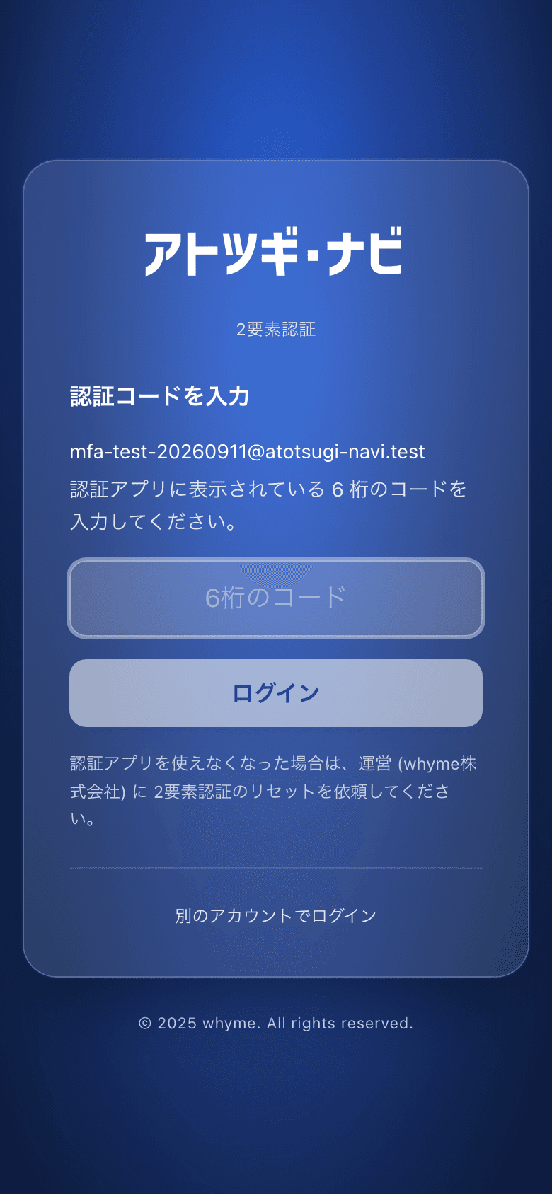 ログイン時の認証コード入力画面
